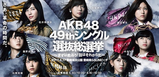 AKB48選抜総選挙　画像