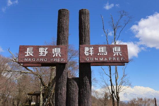 群馬と長野の県境の熊野皇大神社の場所や観光は マツコで話題に