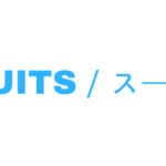SUITS／スーツテキスト,画像