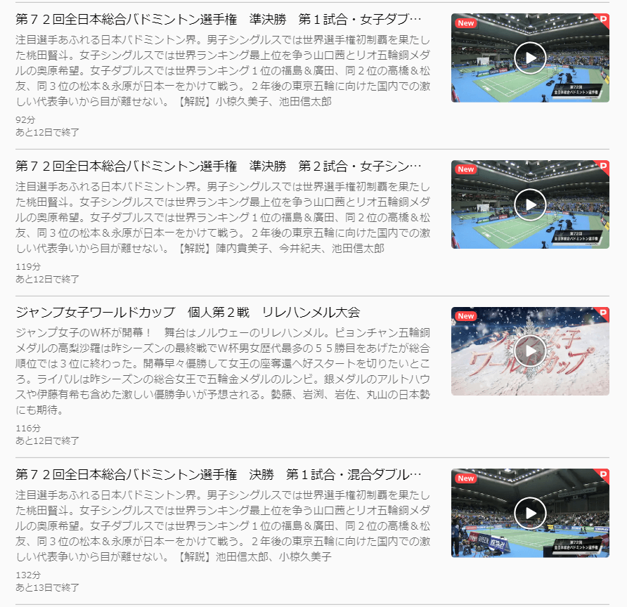 U-NEXT全日本総合バドミントン選手権,キャプチャ画像