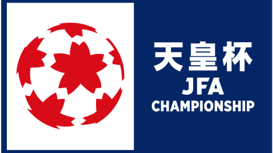 天皇杯JFA第98回全日本サッカー選手権,画像
