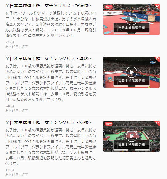 U-NEXT全日本卓球選手権2019,キャプチャ画像