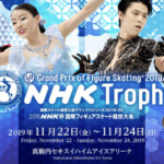 NHK杯フィギュア2019(1),画像