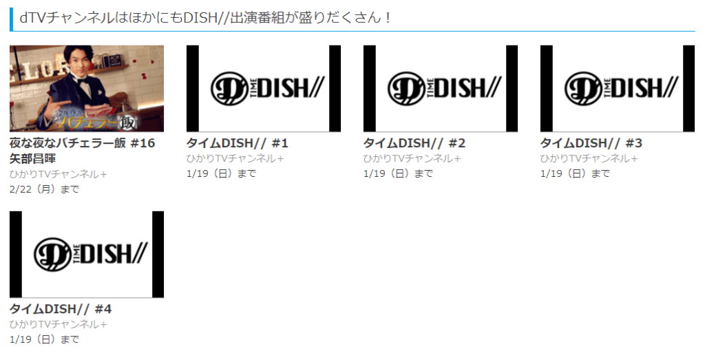 dTVチャンネル「DISH//」関連番組キャプチャ,画像