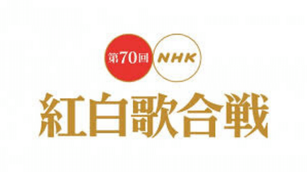 NHK紅白歌合戦2019,画像