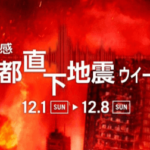 NHKスペシャル「体感 首都直下地震」,画像