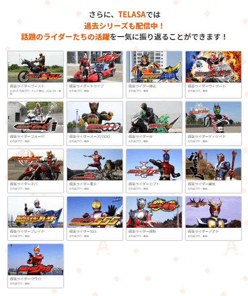 TELASA「仮面ライダーシリーズ」キャプチャ,画像